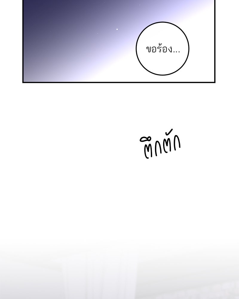 ตำนานเทพธิดาตกสวรรค์ - หน้า 46