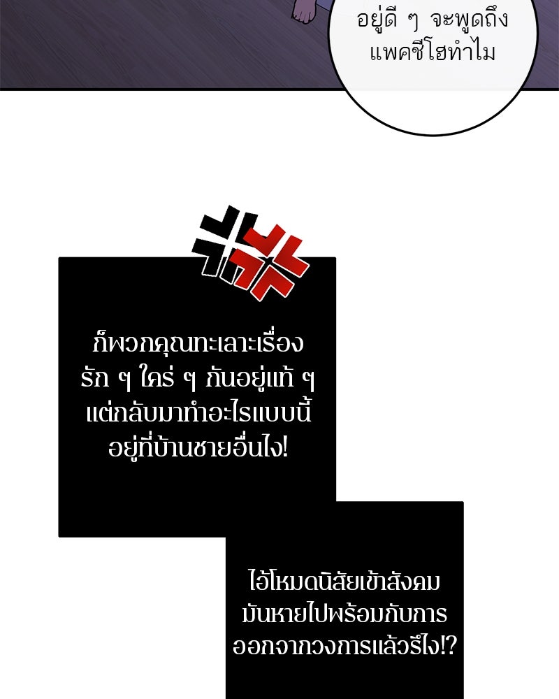 ตำนานเทพธิดาตกสวรรค์ - หน้า 52