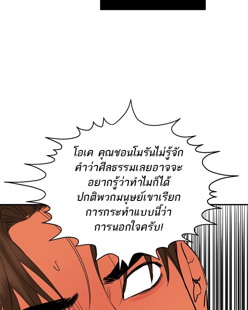 ตำนานเทพธิดาตกสวรรค์ - หน้า 53