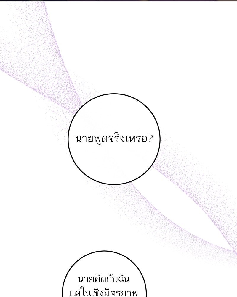 ตำนานเทพธิดาตกสวรรค์ - หน้า 63