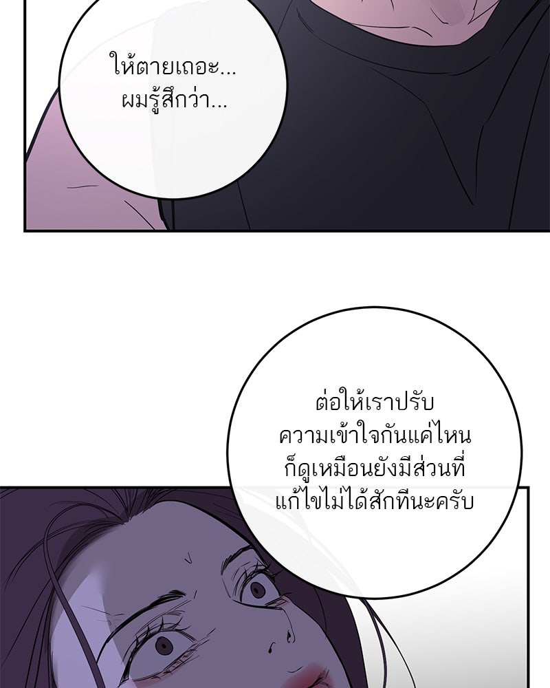 ตำนานเทพธิดาตกสวรรค์ - หน้า 82