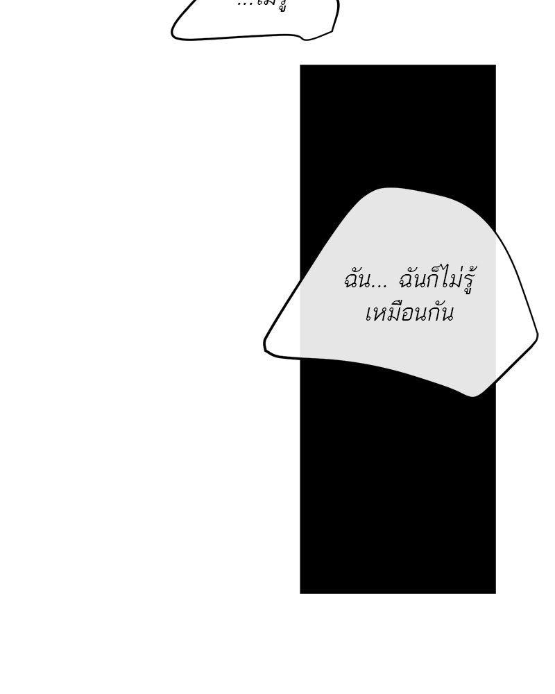 ตำนานเทพธิดาตกสวรรค์ - หน้า 87
