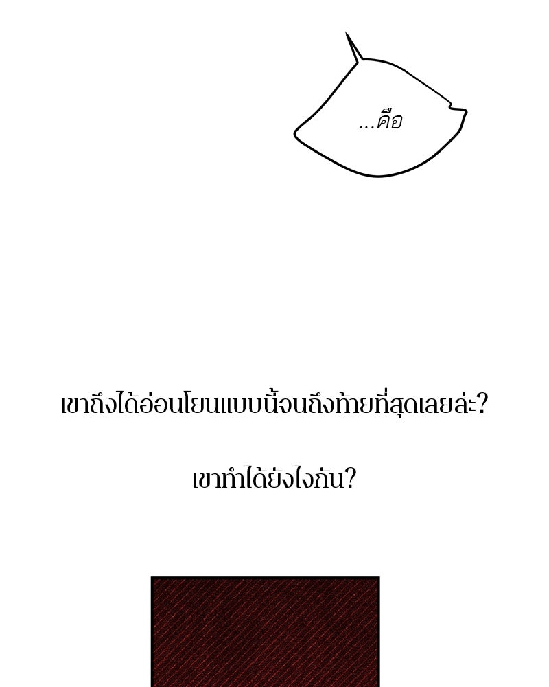 ตำนานเทพธิดาตกสวรรค์ - หน้า 95