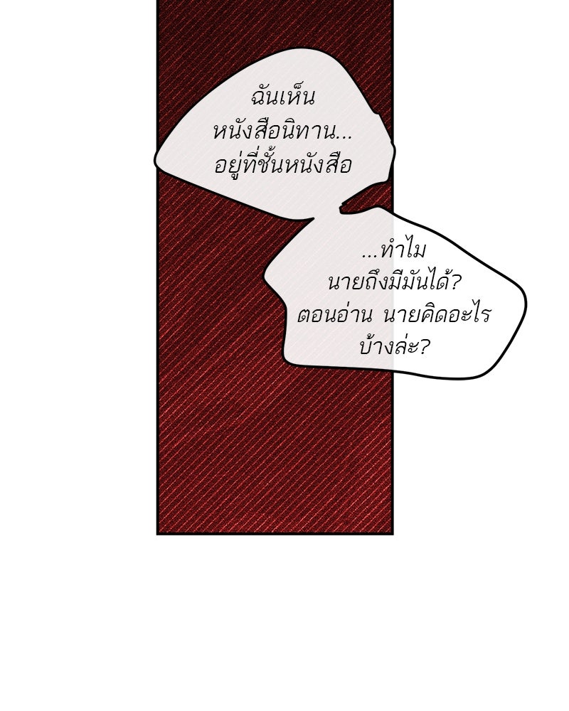 ตำนานเทพธิดาตกสวรรค์ - หน้า 96