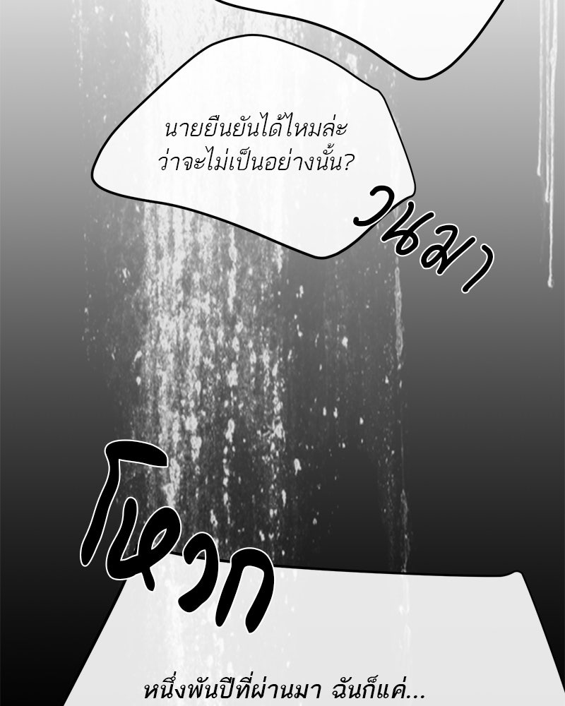 ตำนานเทพธิดาตกสวรรค์ - หน้า 98