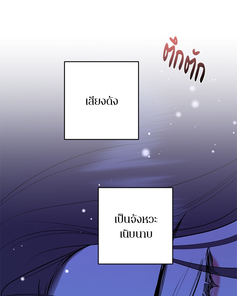 ตำนานเทพธิดาตกสวรรค์ - หน้า 101