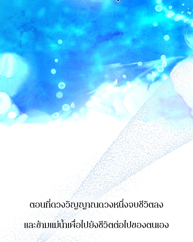 ตำนานเทพธิดาตกสวรรค์ - หน้า 104