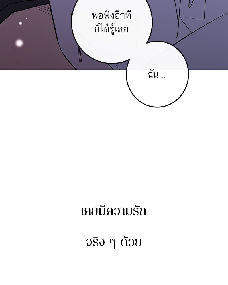 ตำนานเทพธิดาตกสวรรค์ - หน้า 111