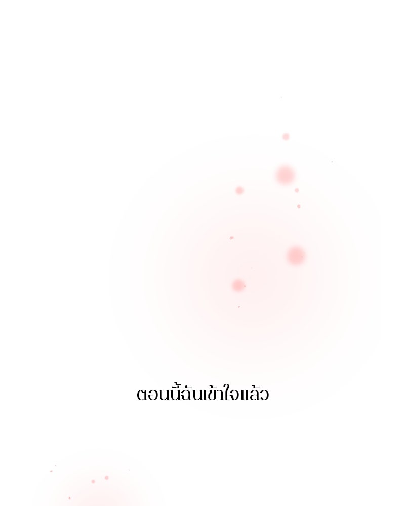 ตำนานเทพธิดาตกสวรรค์ - หน้า 113