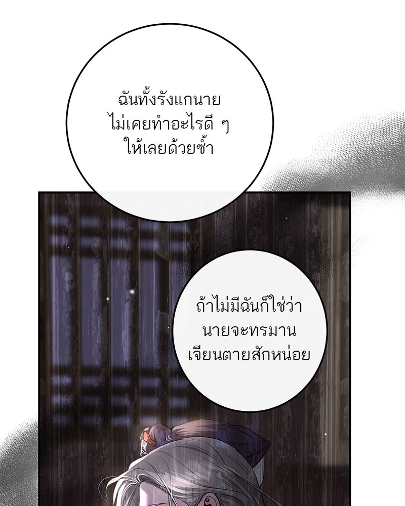 ตำนานเทพธิดาตกสวรรค์ - หน้า 46