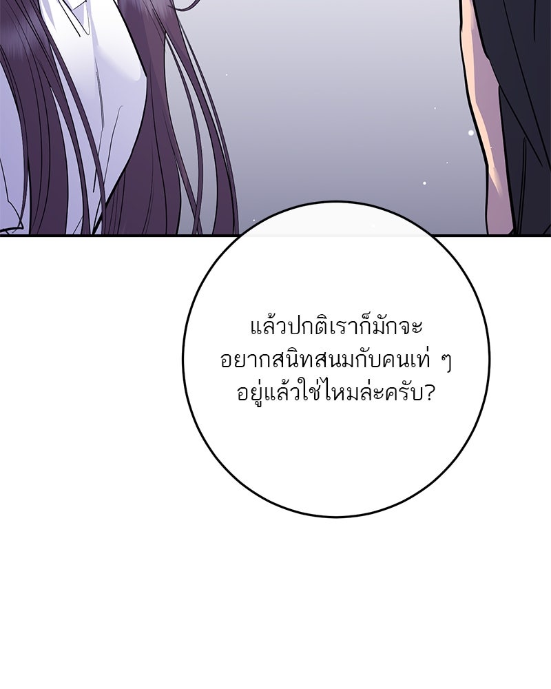 ตำนานเทพธิดาตกสวรรค์ - หน้า 52