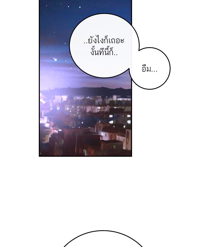 ตำนานเทพธิดาตกสวรรค์ - หน้า 56