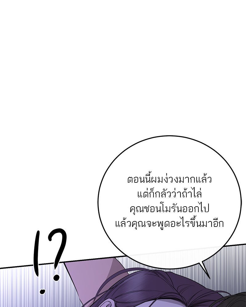 ตำนานเทพธิดาตกสวรรค์ - หน้า 60