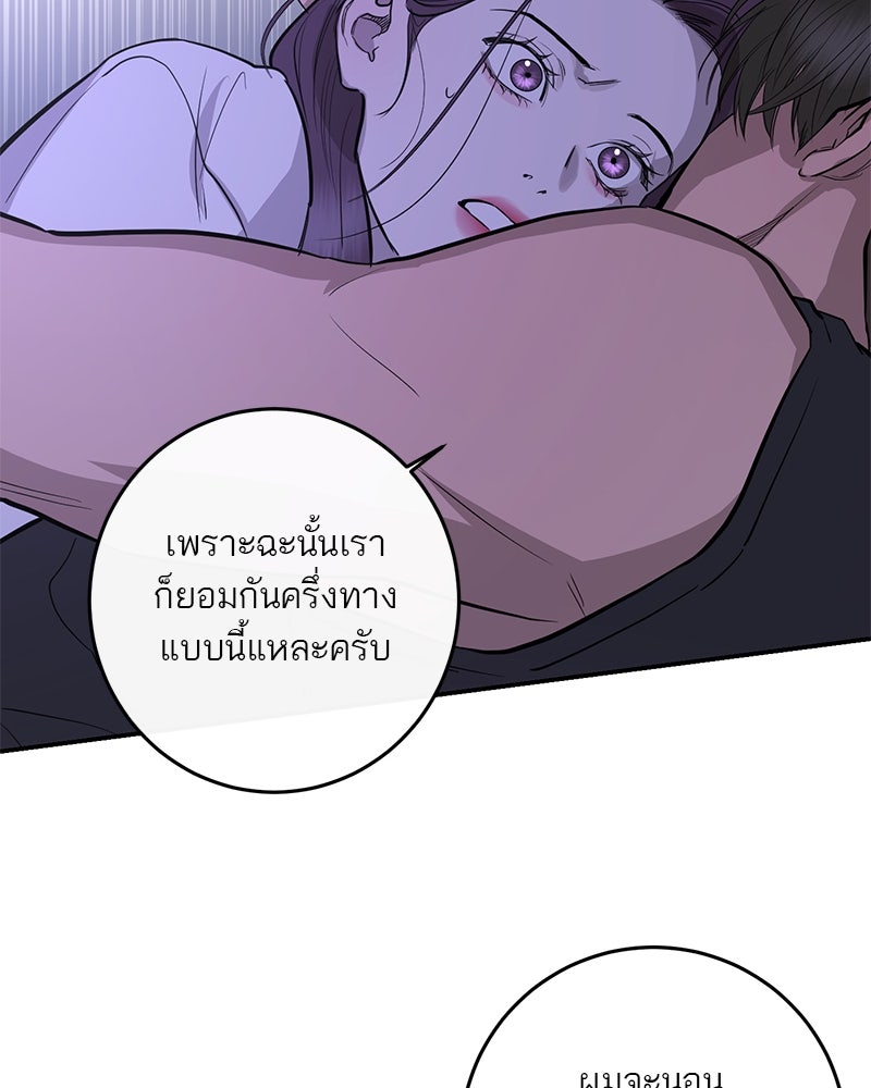 ตำนานเทพธิดาตกสวรรค์ - หน้า 61