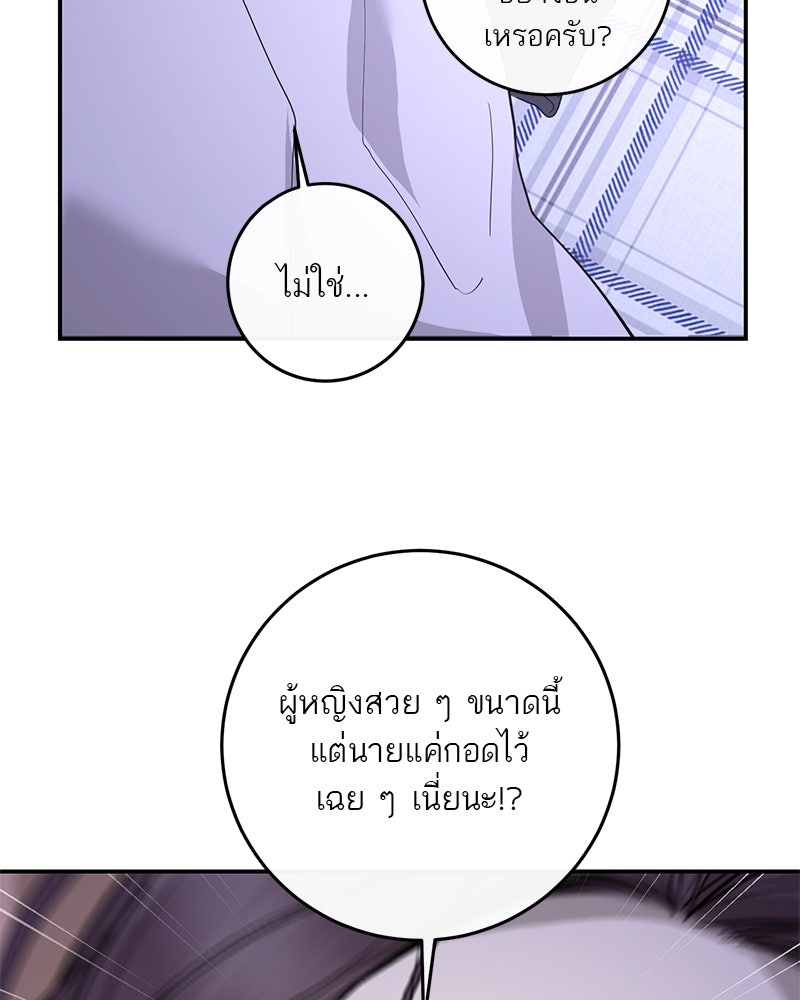 ตำนานเทพธิดาตกสวรรค์ - หน้า 65