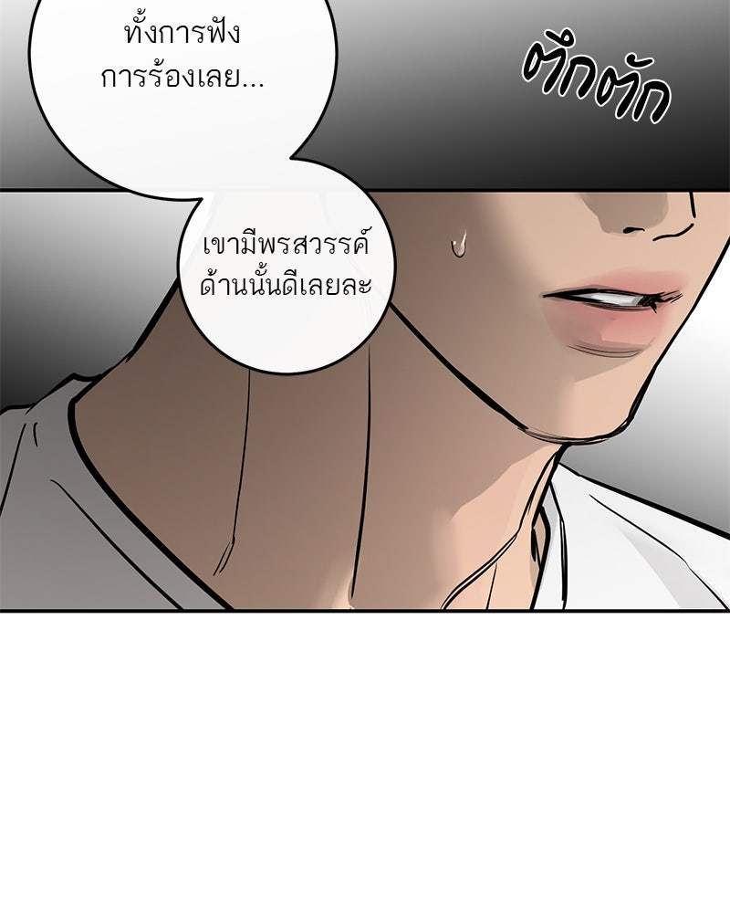 ตำนานเทพธิดาตกสวรรค์ - หน้า 103