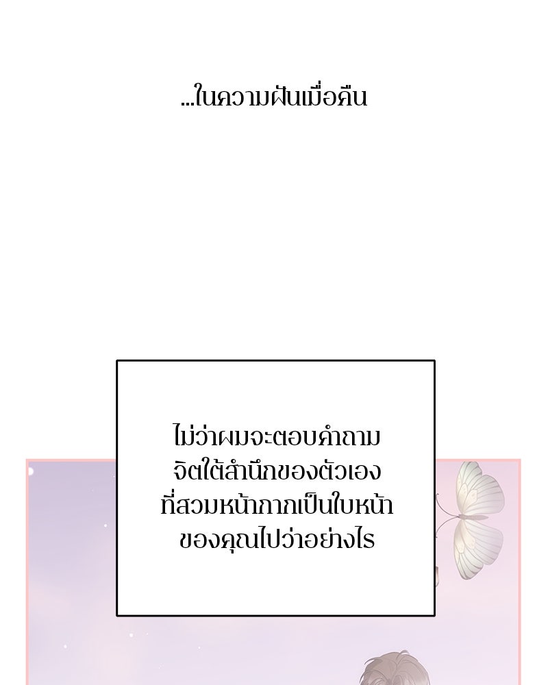 ตำนานเทพธิดาตกสวรรค์ - หน้า 125