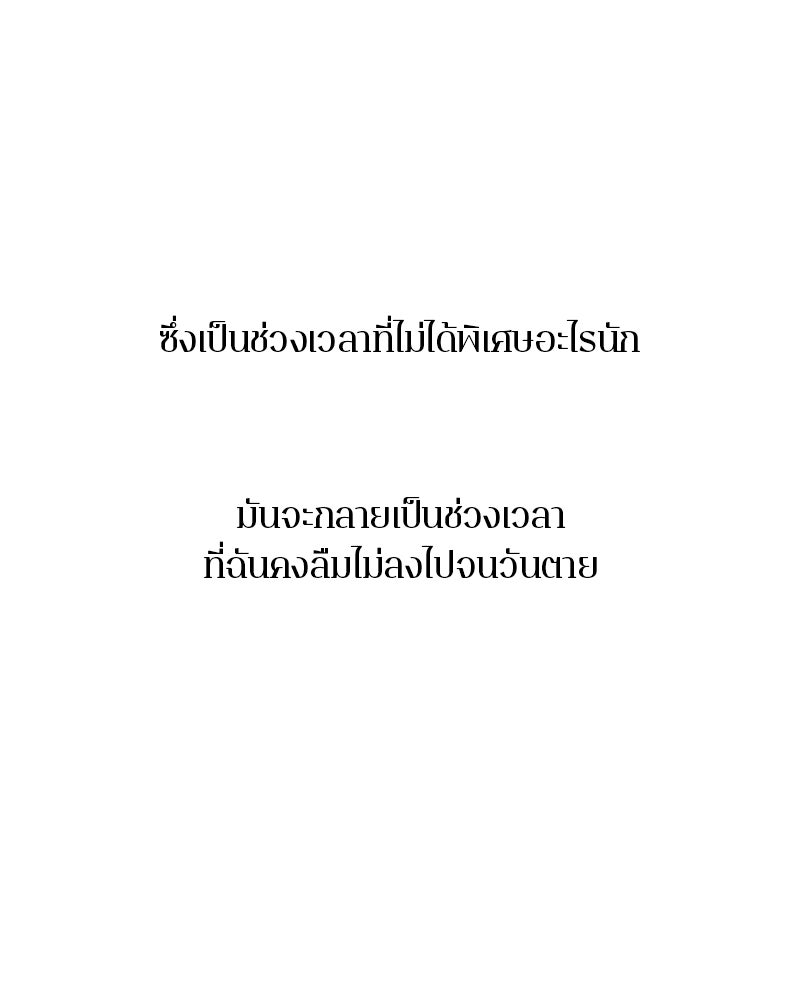 ตำนานเทพธิดาตกสวรรค์ - หน้า 133