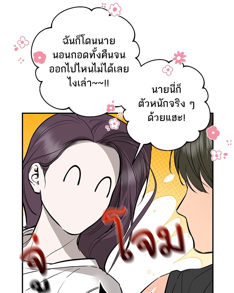 ตำนานเทพธิดาตกสวรรค์ - หน้า 69