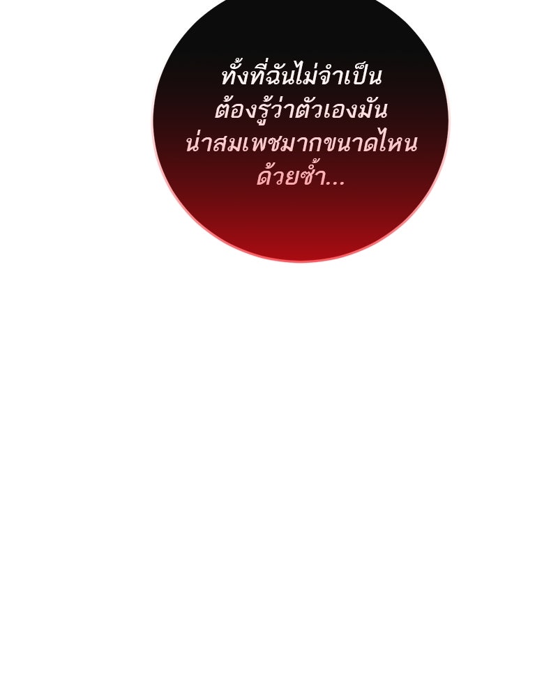 ตำนานเทพธิดาตกสวรรค์ - หน้า 8
