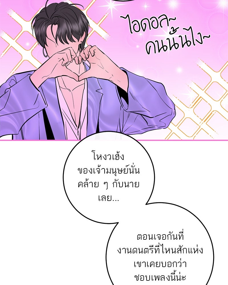 ตำนานเทพธิดาตกสวรรค์ - หน้า 96