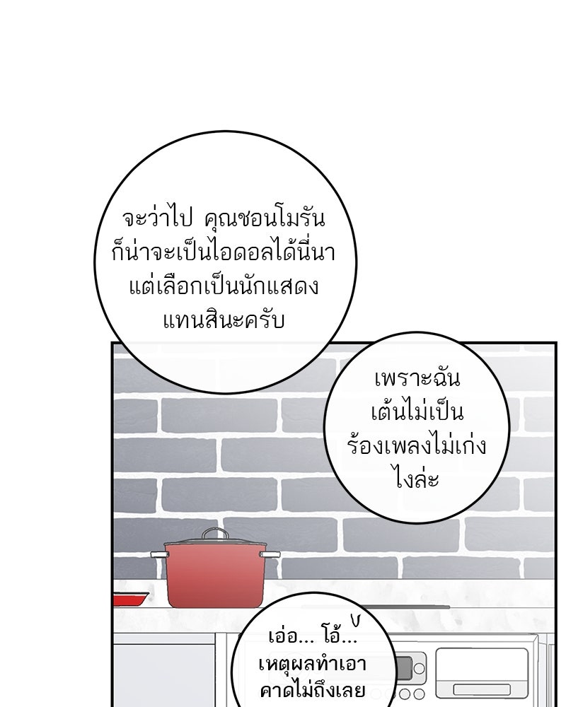 ตำนานเทพธิดาตกสวรรค์ - หน้า 99