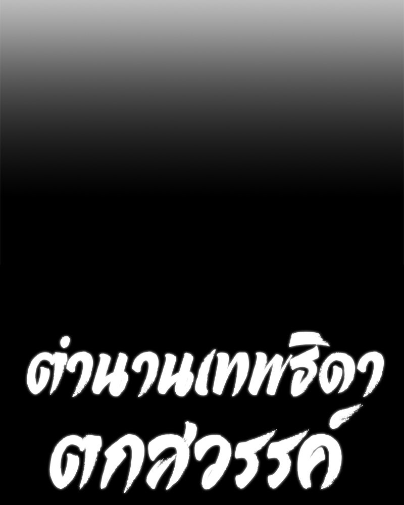 ตำนานเทพธิดาตกสวรรค์ - หน้า 17