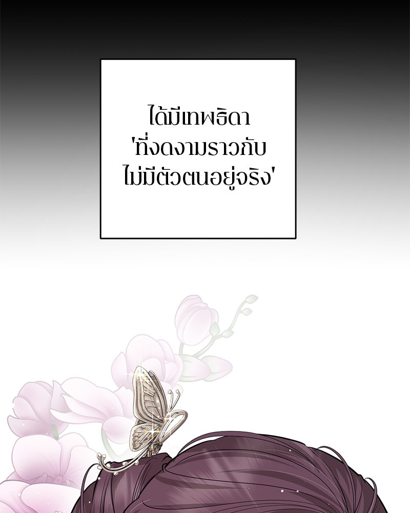 ตำนานเทพธิดาตกสวรรค์ - หน้า 24