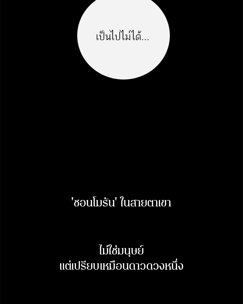 ตำนานเทพธิดาตกสวรรค์ - หน้า 30
