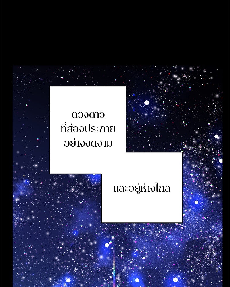 ตำนานเทพธิดาตกสวรรค์ - หน้า 31