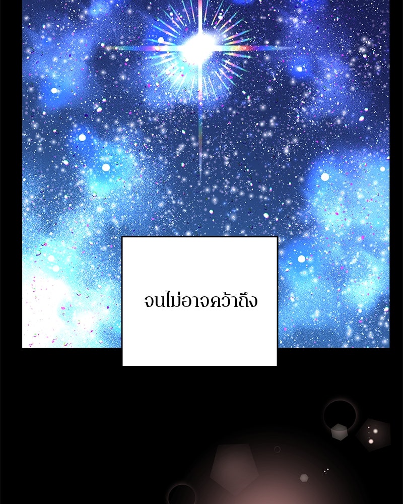ตำนานเทพธิดาตกสวรรค์ - หน้า 32