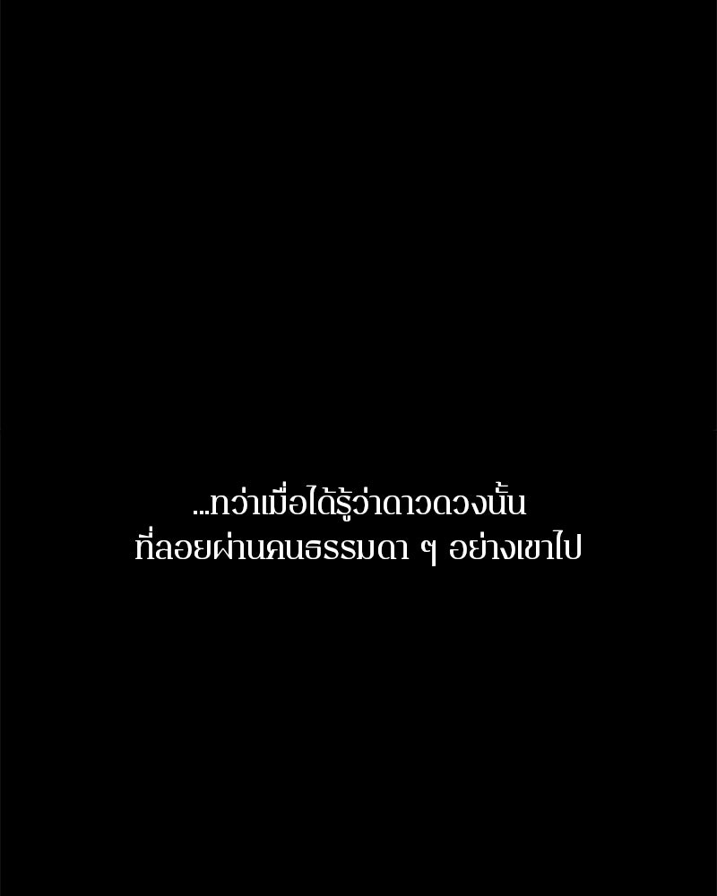 ตำนานเทพธิดาตกสวรรค์ - หน้า 43