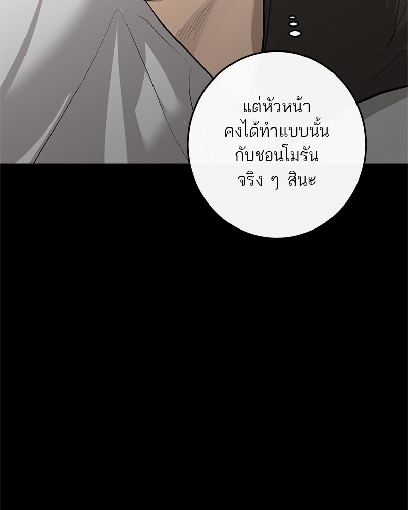 ตำนานเทพธิดาตกสวรรค์ - หน้า 55