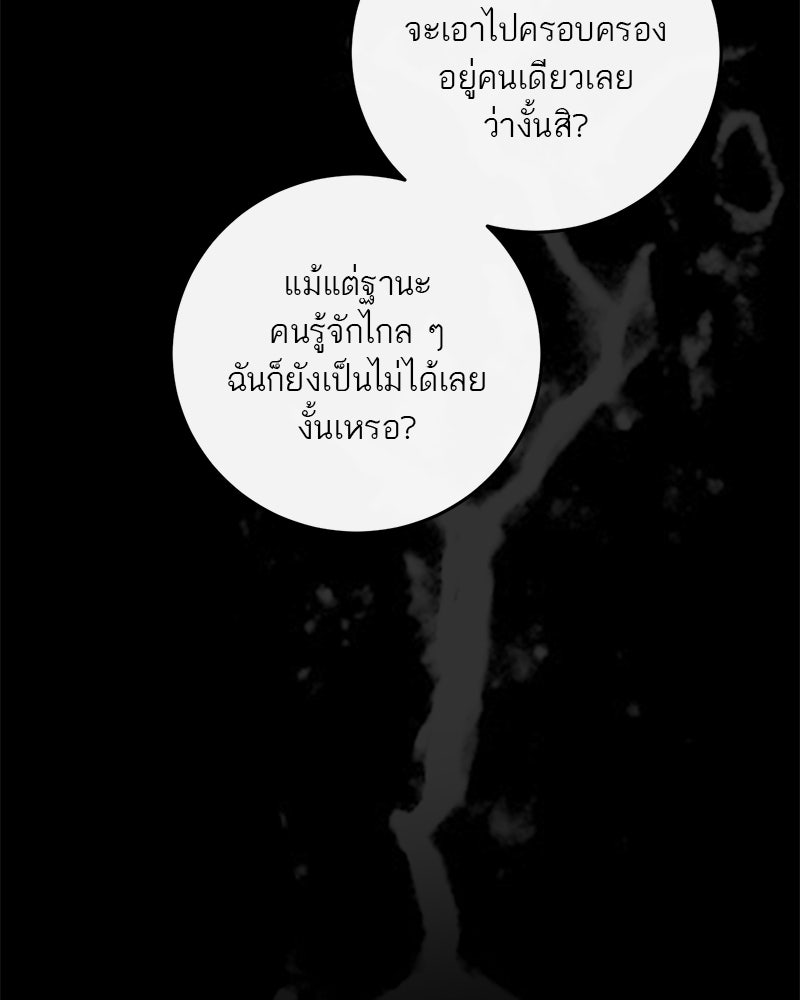 ตำนานเทพธิดาตกสวรรค์ - หน้า 67