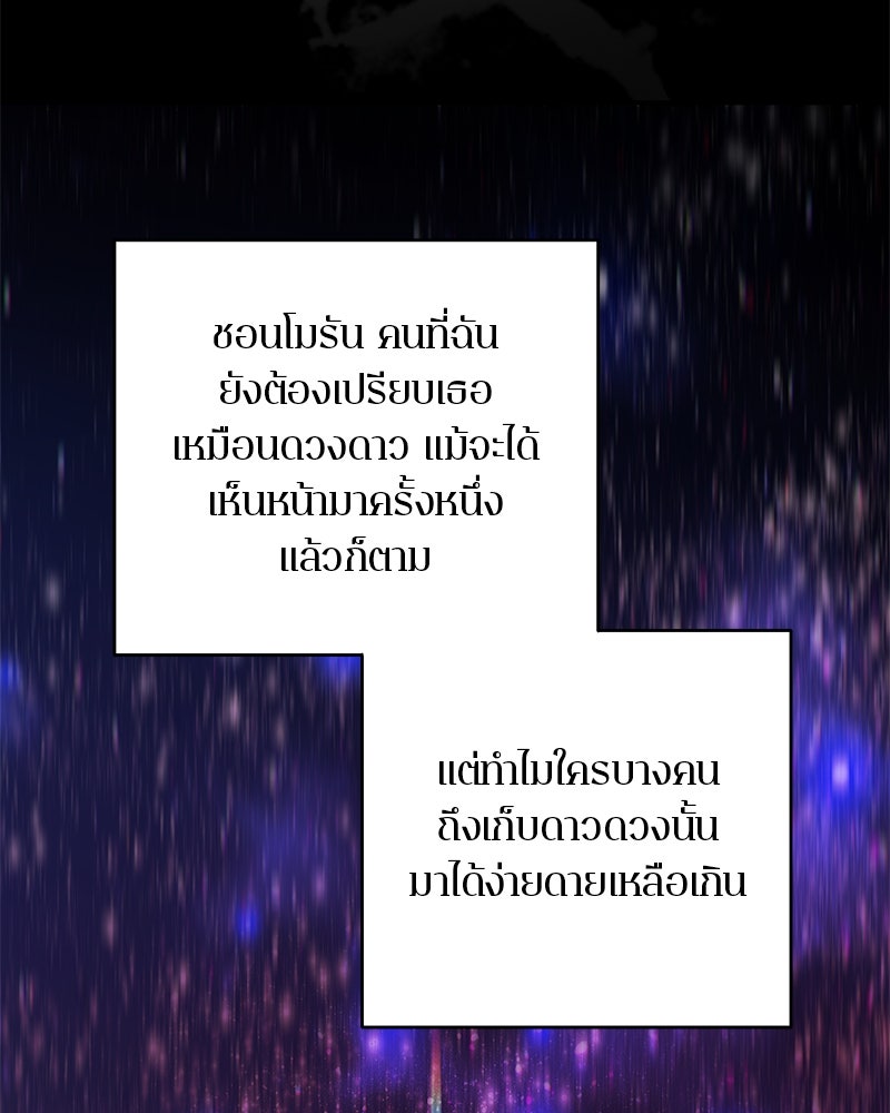 ตำนานเทพธิดาตกสวรรค์ - หน้า 68