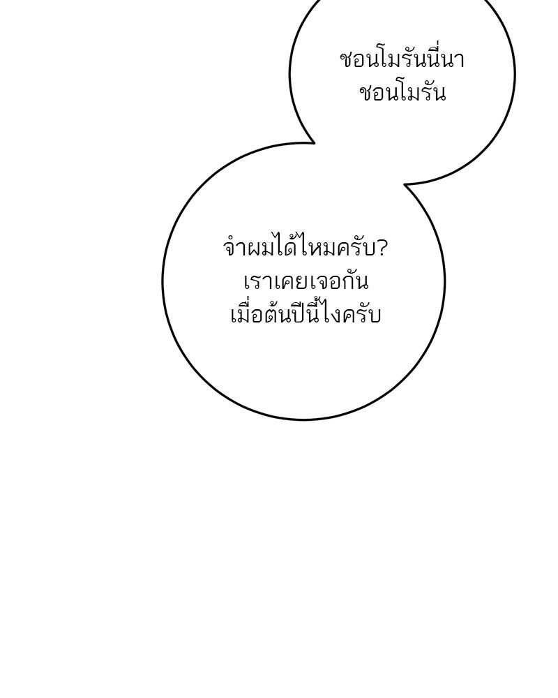 ตำนานเทพธิดาตกสวรรค์ - หน้า 75