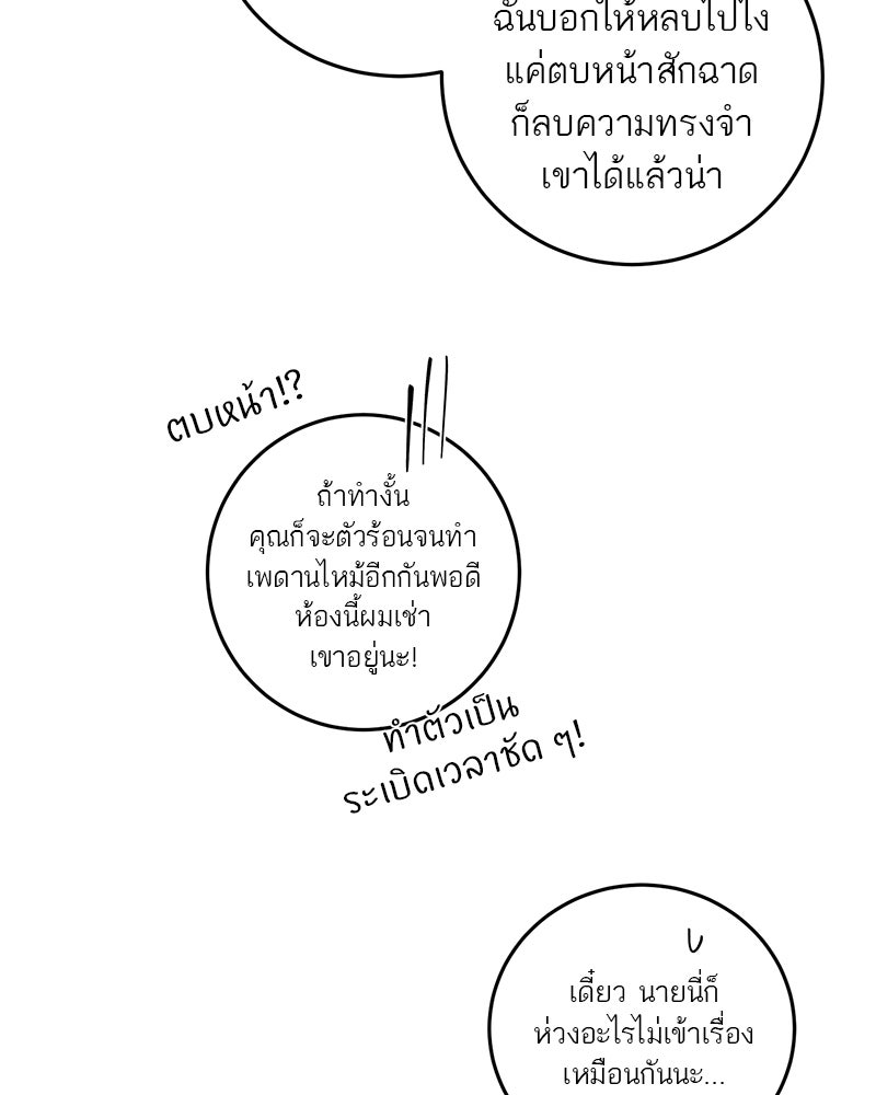 ตำนานเทพธิดาตกสวรรค์ - หน้า 77