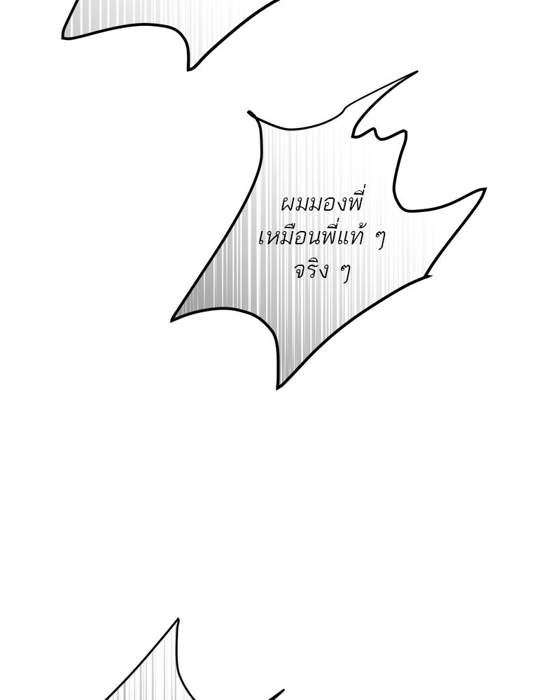 ตำนานเทพธิดาตกสวรรค์ - หน้า 89