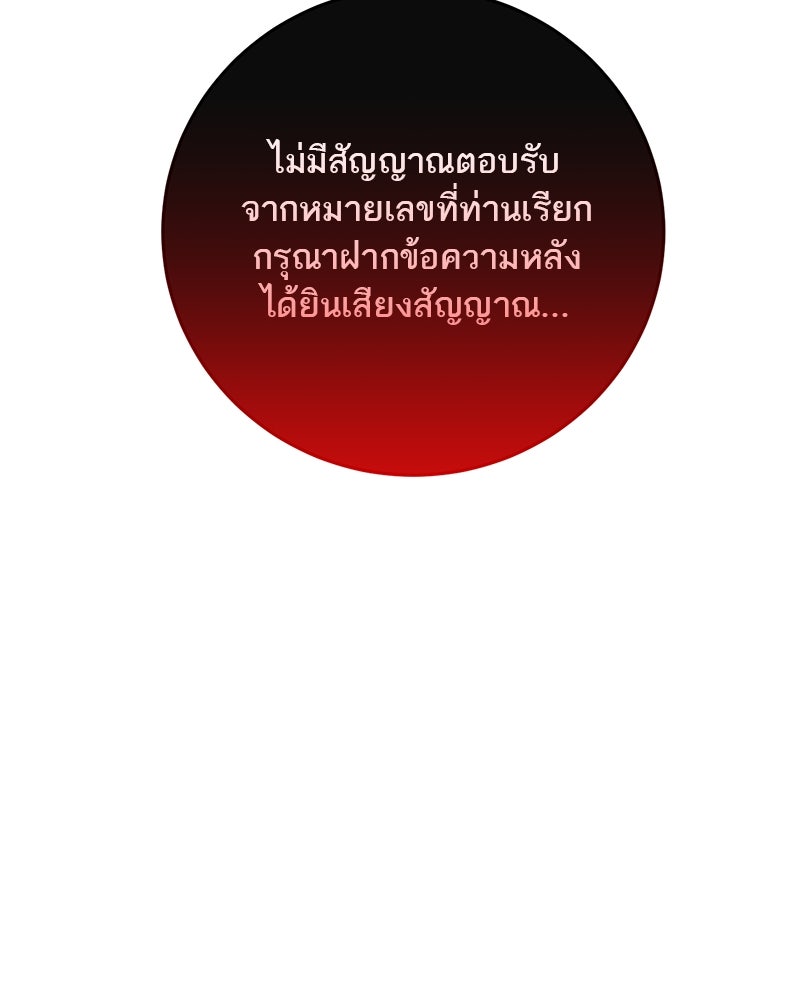 ตำนานเทพธิดาตกสวรรค์ - หน้า 104