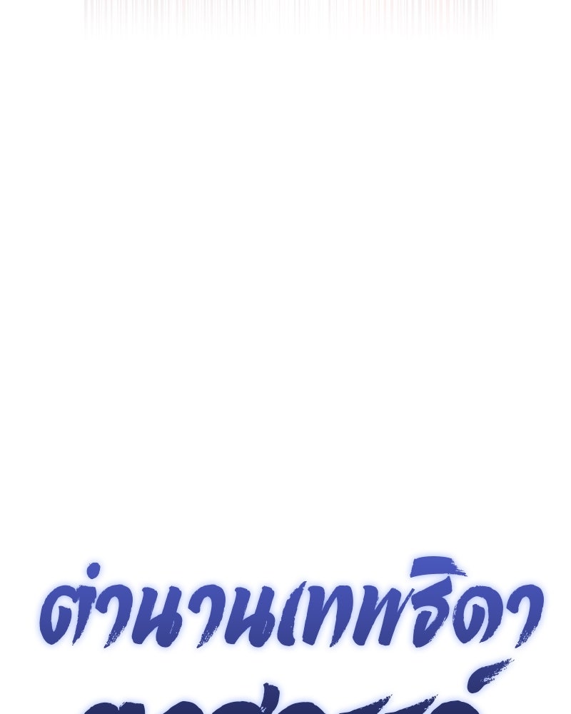 ตำนานเทพธิดาตกสวรรค์ - หน้า 27