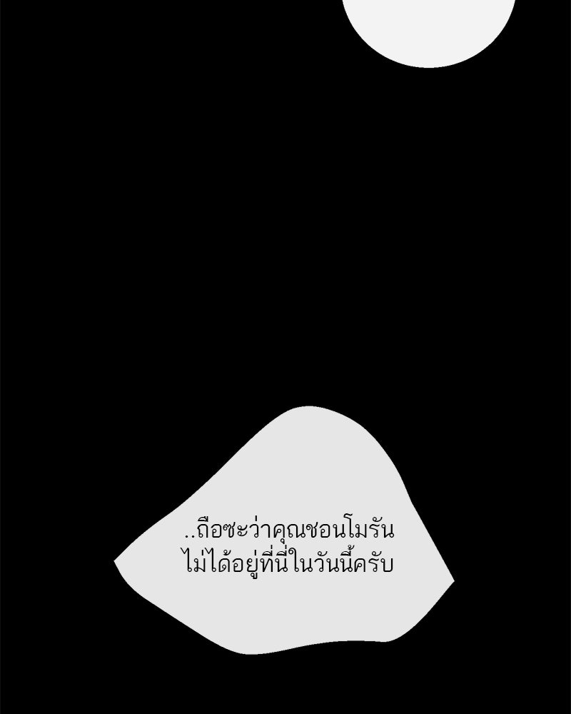 ตำนานเทพธิดาตกสวรรค์ - หน้า 44