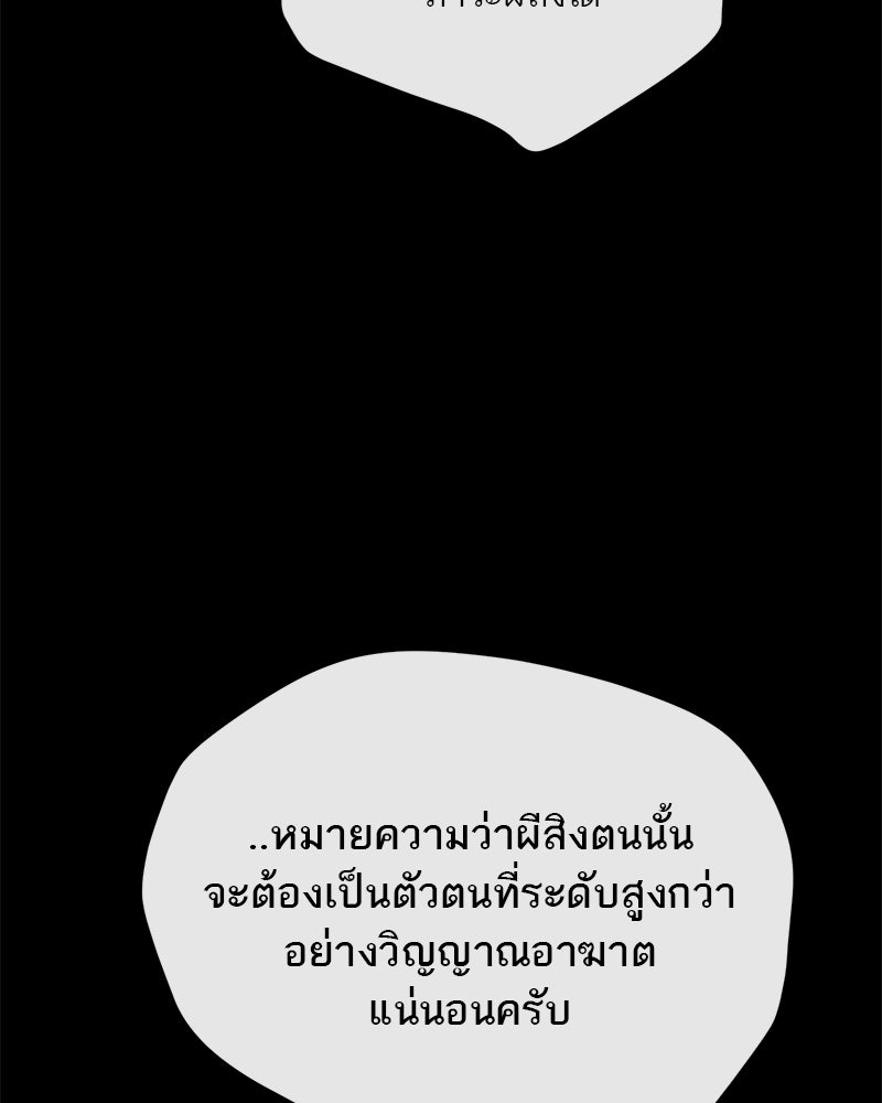 ตำนานเทพธิดาตกสวรรค์ - หน้า 52