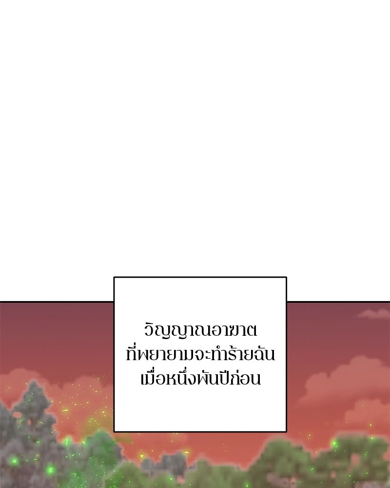 ตำนานเทพธิดาตกสวรรค์ - หน้า 57