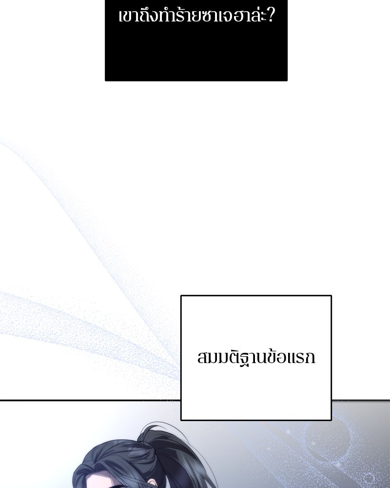 ตำนานเทพธิดาตกสวรรค์ - หน้า 60