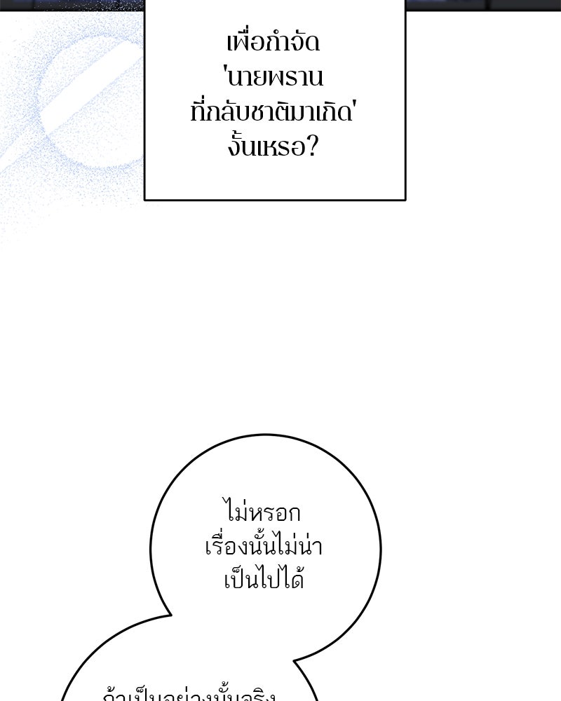 ตำนานเทพธิดาตกสวรรค์ - หน้า 62