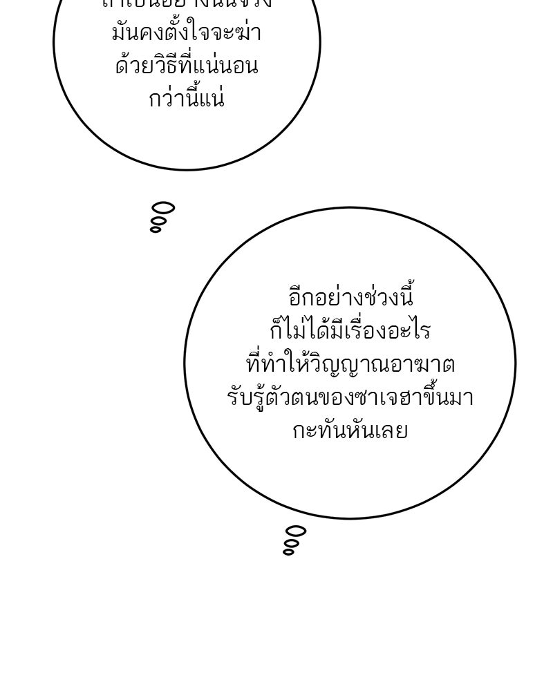 ตำนานเทพธิดาตกสวรรค์ - หน้า 63