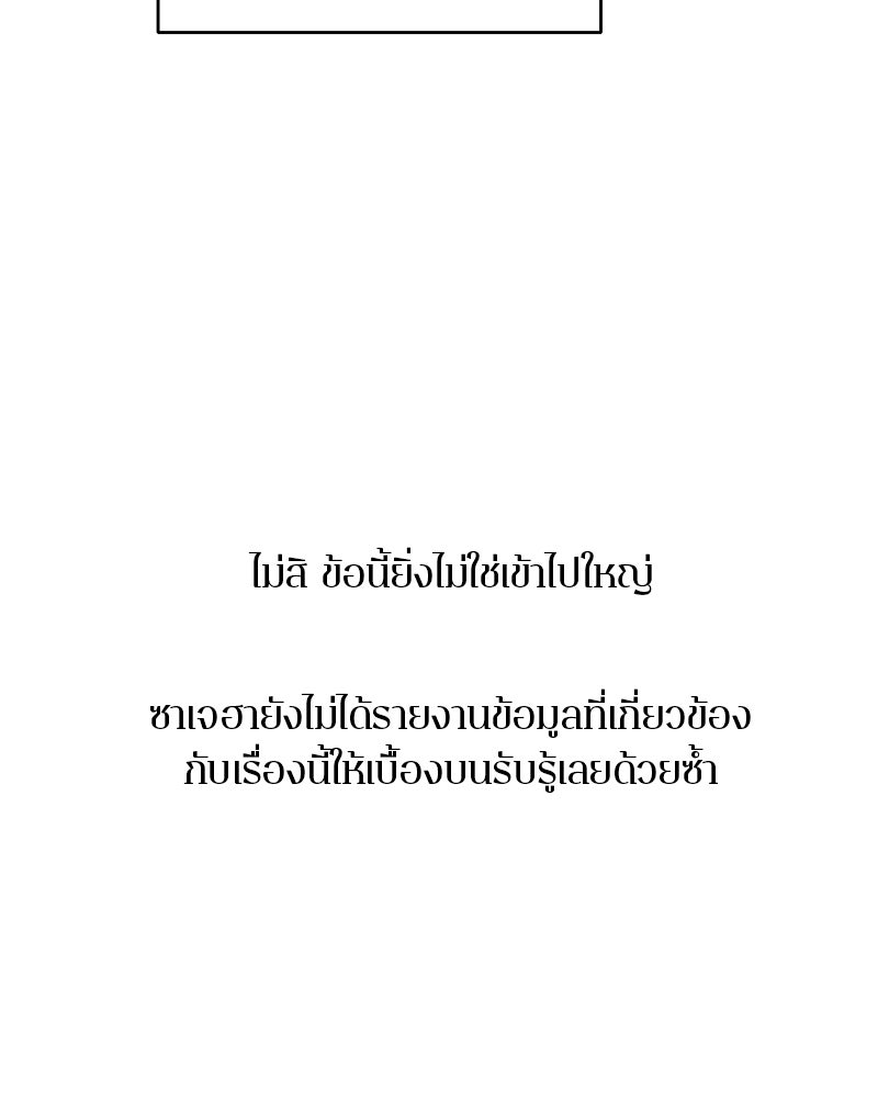 ตำนานเทพธิดาตกสวรรค์ - หน้า 66