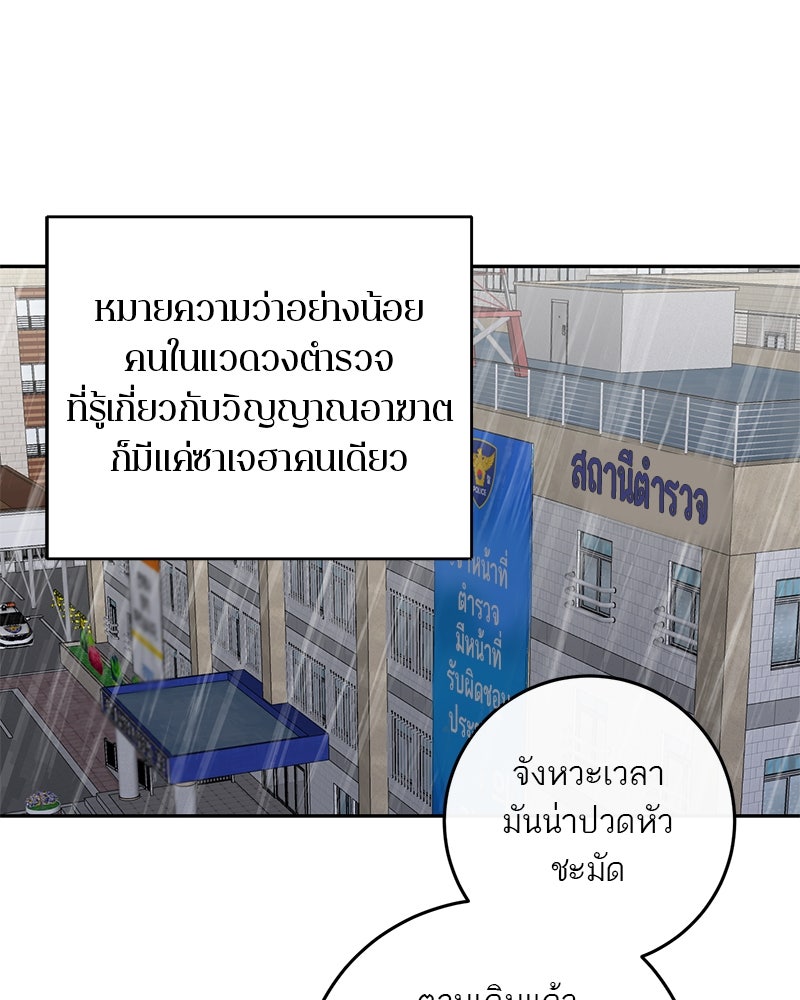 ตำนานเทพธิดาตกสวรรค์ - หน้า 67