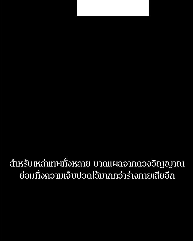 ตำนานเทพธิดาตกสวรรค์ - หน้า 72