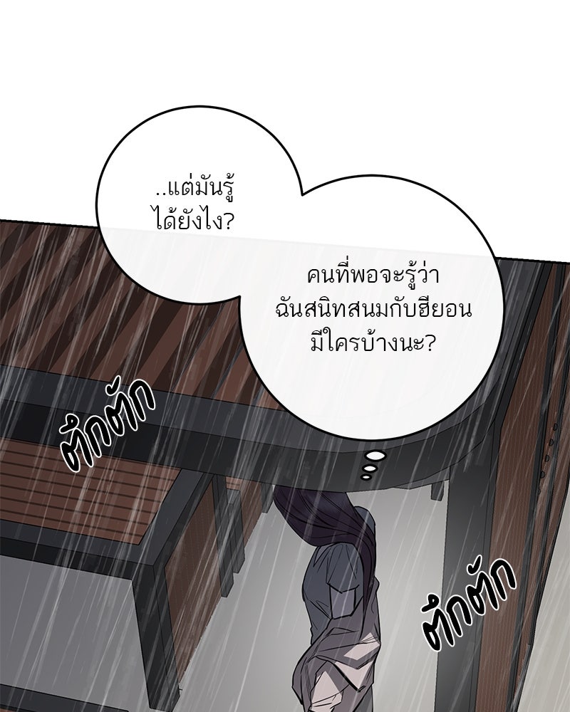 ตำนานเทพธิดาตกสวรรค์ - หน้า 84